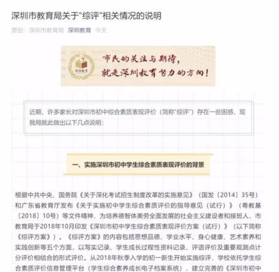 深圳初中综评引家长“吐槽”,教育局:将尽快完善初中学生综合素质评价体系