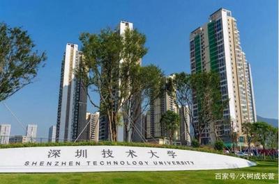 深圳迎来第九所大学,中科院深圳理工大学招生,高校潜力看齐京沪